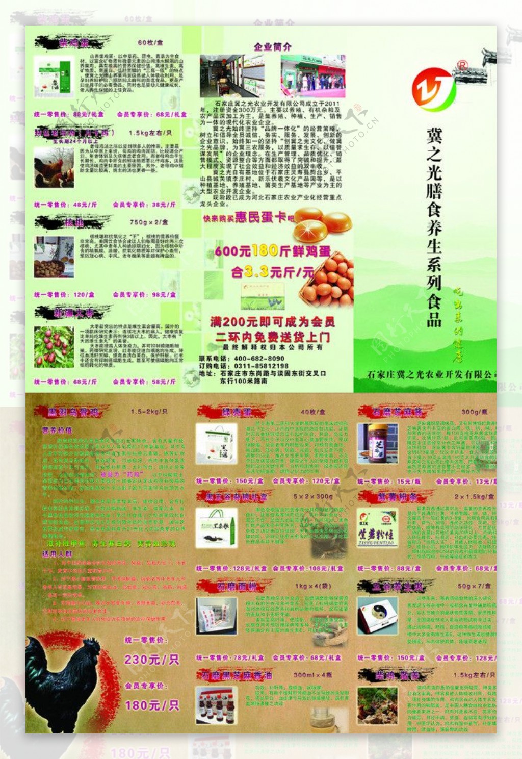 农副产品彩页图片