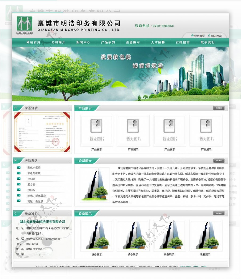 印务公司网站首页绿色清新自然图片