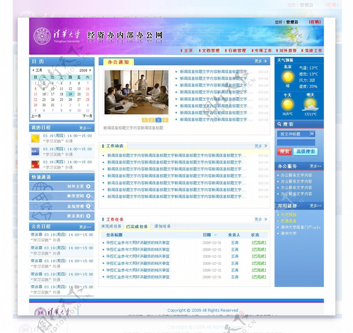 清华大学网站设计图片