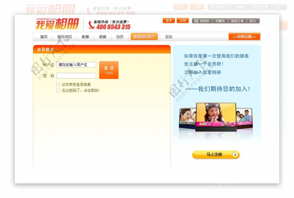 我爱相册登陆页面图片