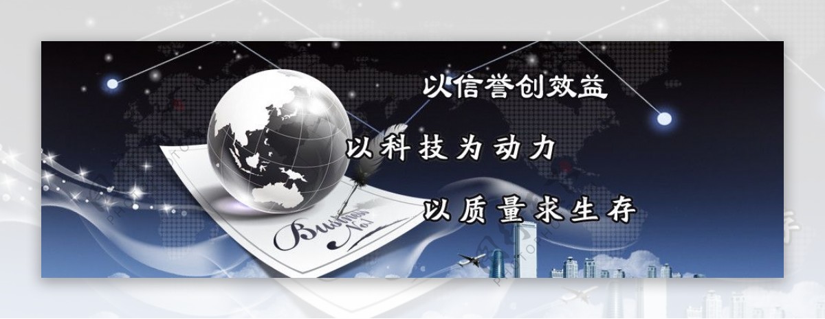 中国海洋能发电商务网网站大图蓝色商务地球图片