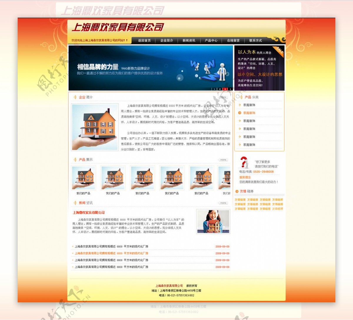 PNG分层中文家具企业WEB20网站橘红色模板图片