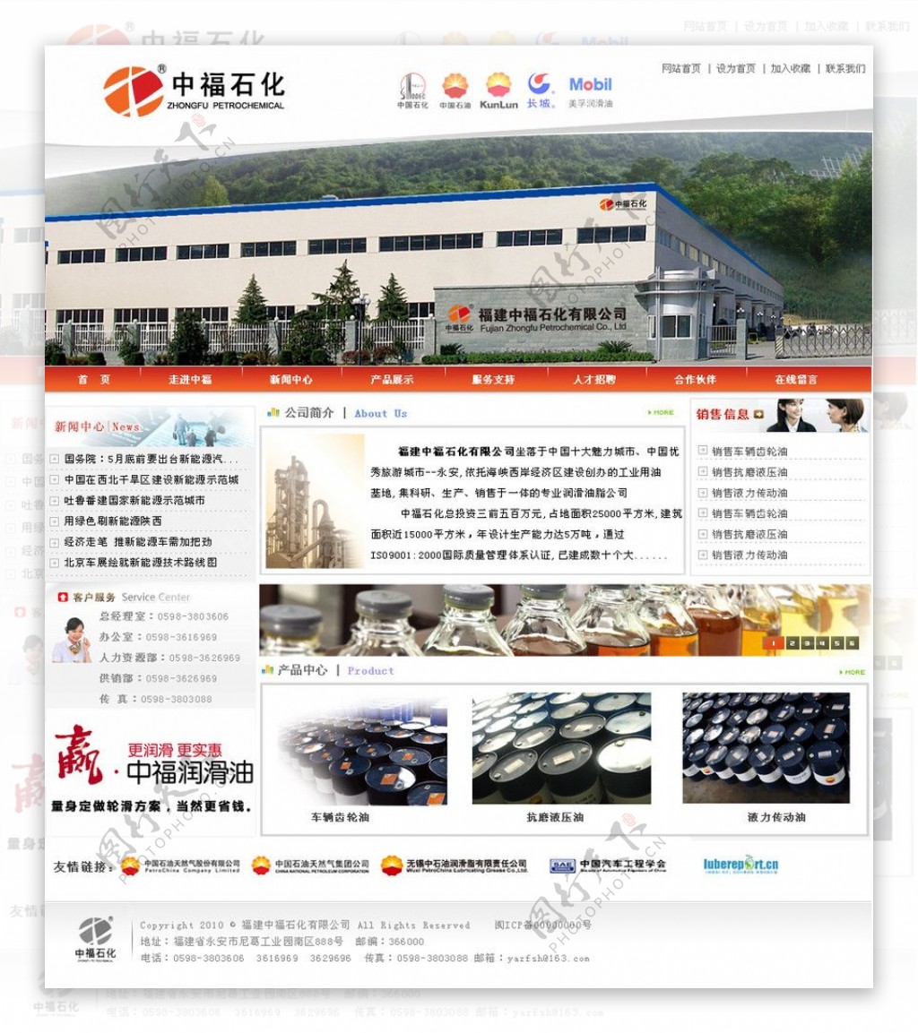 石化公司网站模板图片