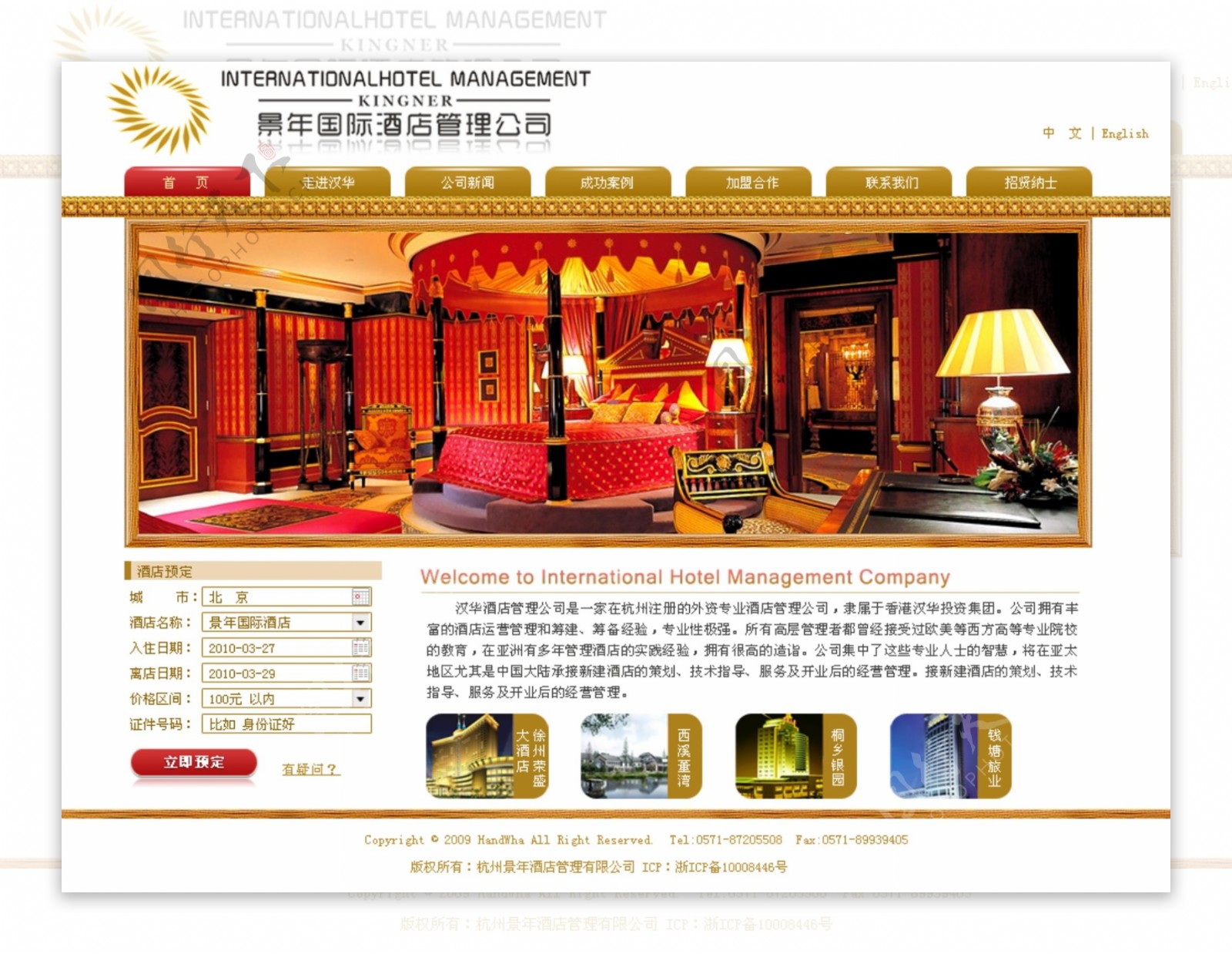 酒店类网站首页设计图片