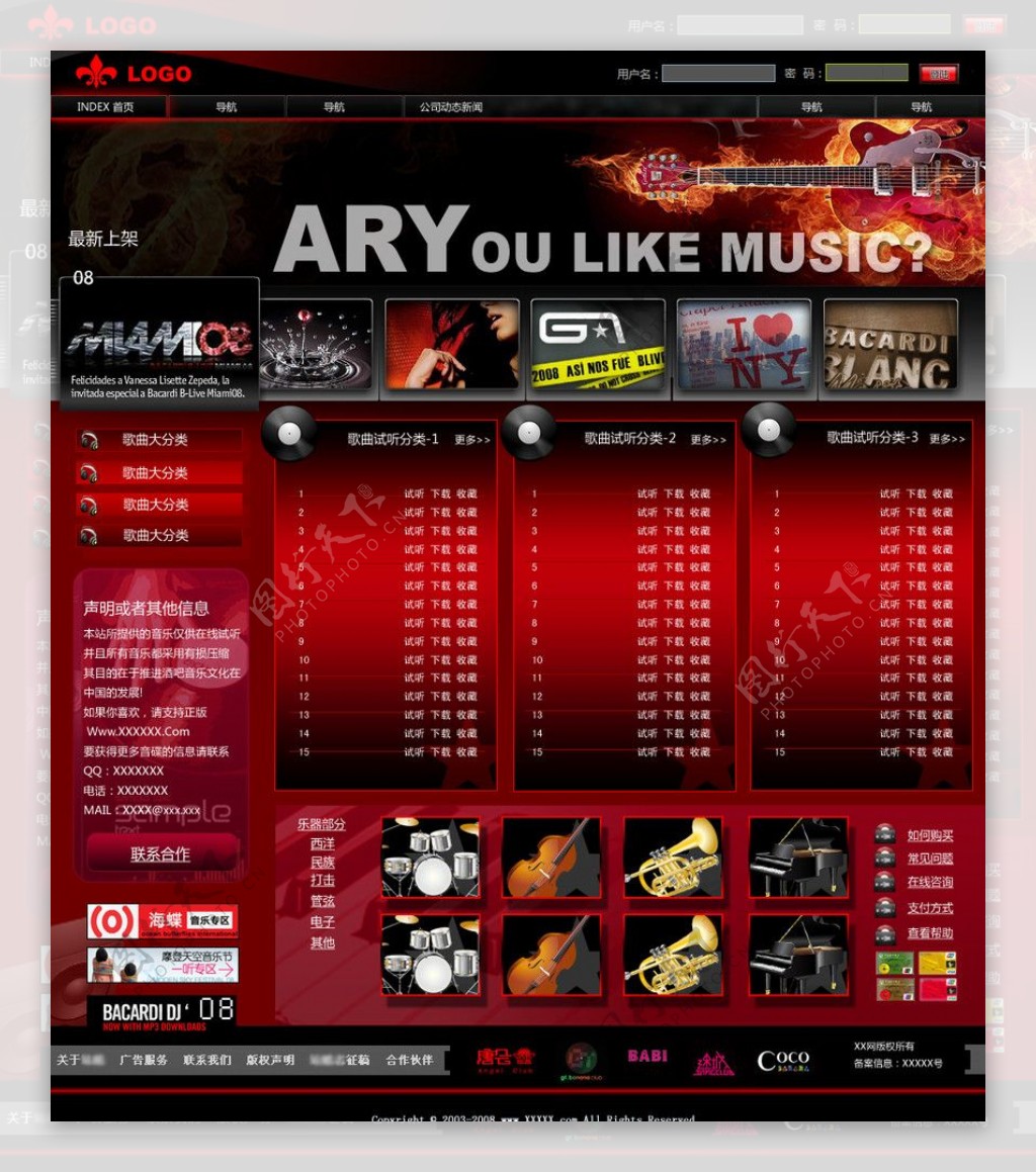 音乐酷红网站模板图片