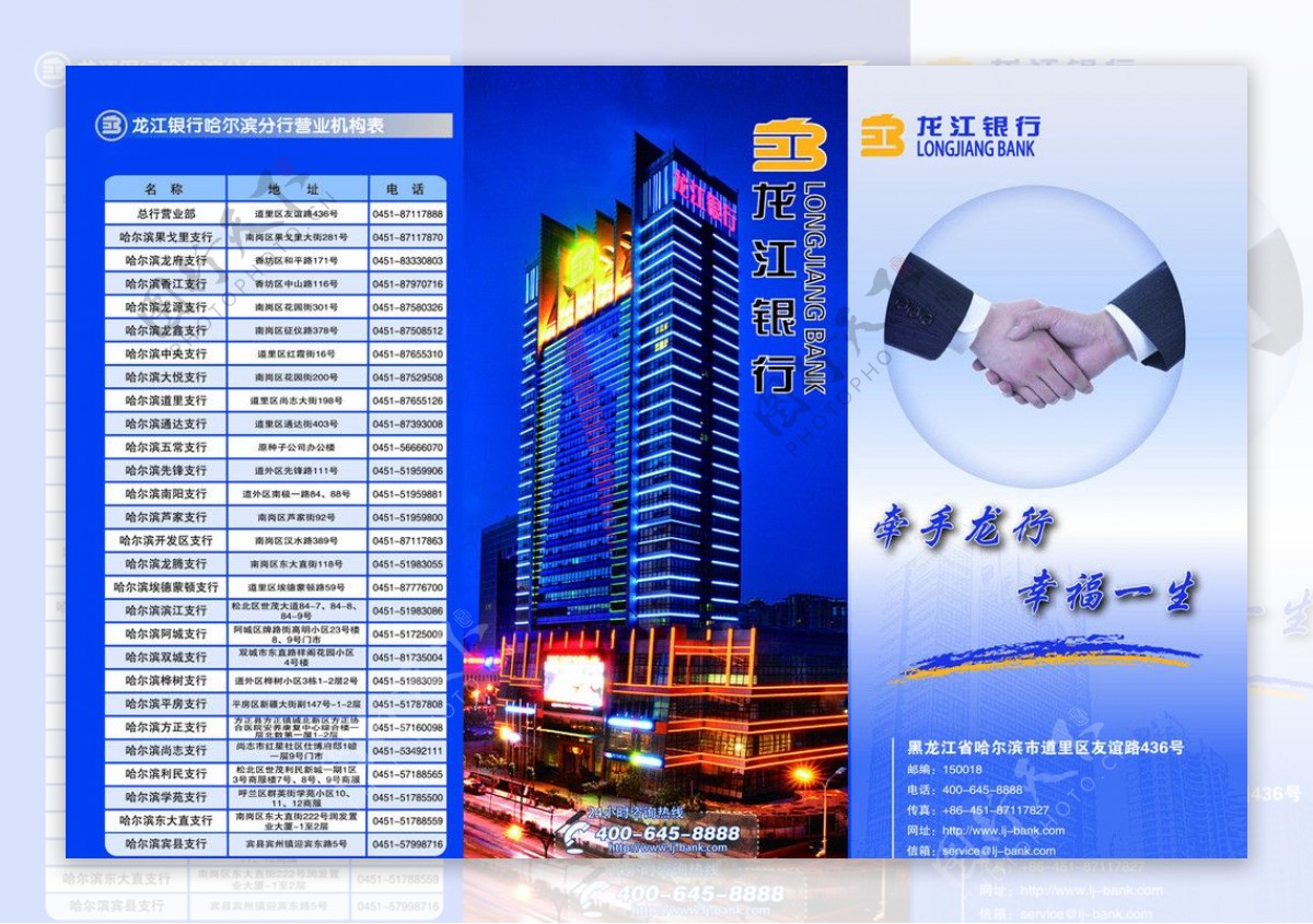 龙江银行三折页图片