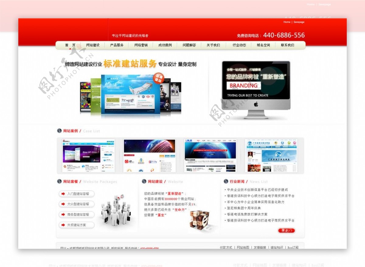 网站模版红色网站模版web20网站模版图片