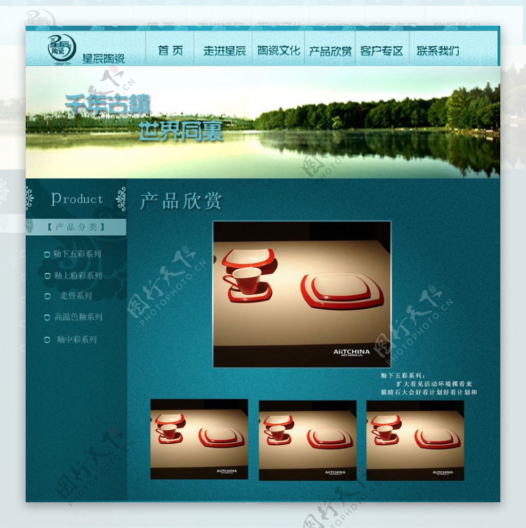陶瓷企业网页模板02图片