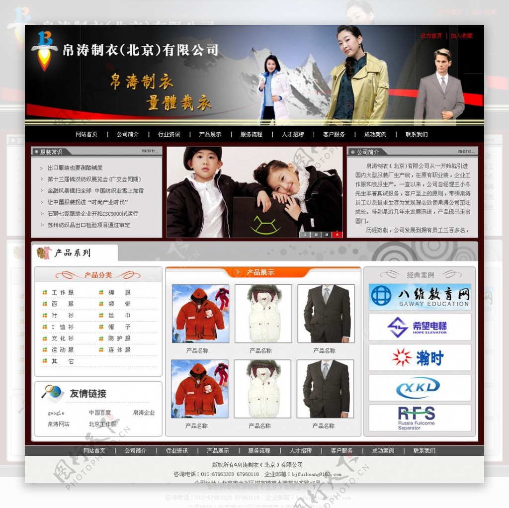 服饰网站PSD分层素材页面设计图片