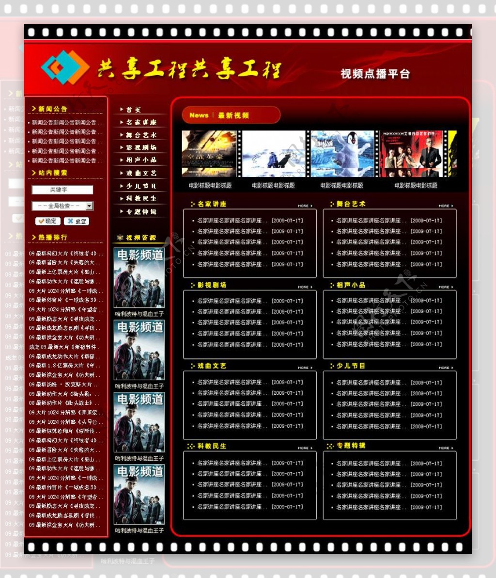 红色电影模板网站图片