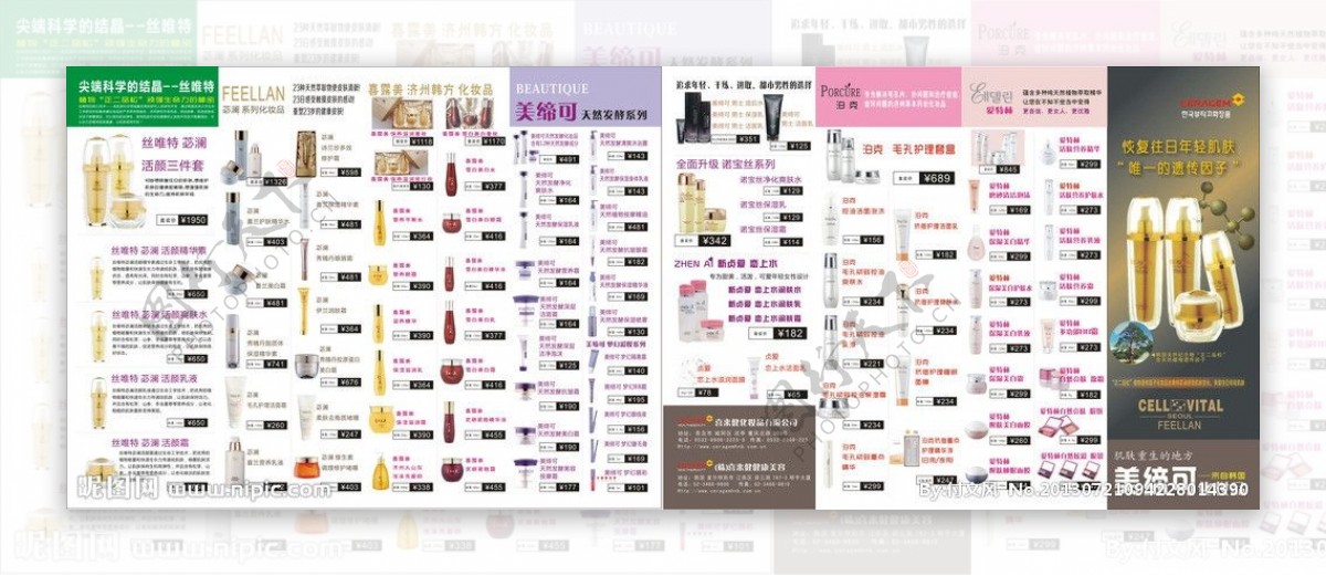 韩国美缔可化妆品宣传图片