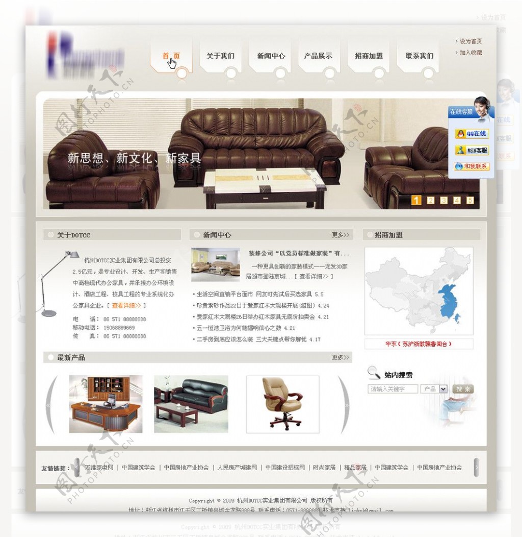 家具网站首页PSD图片