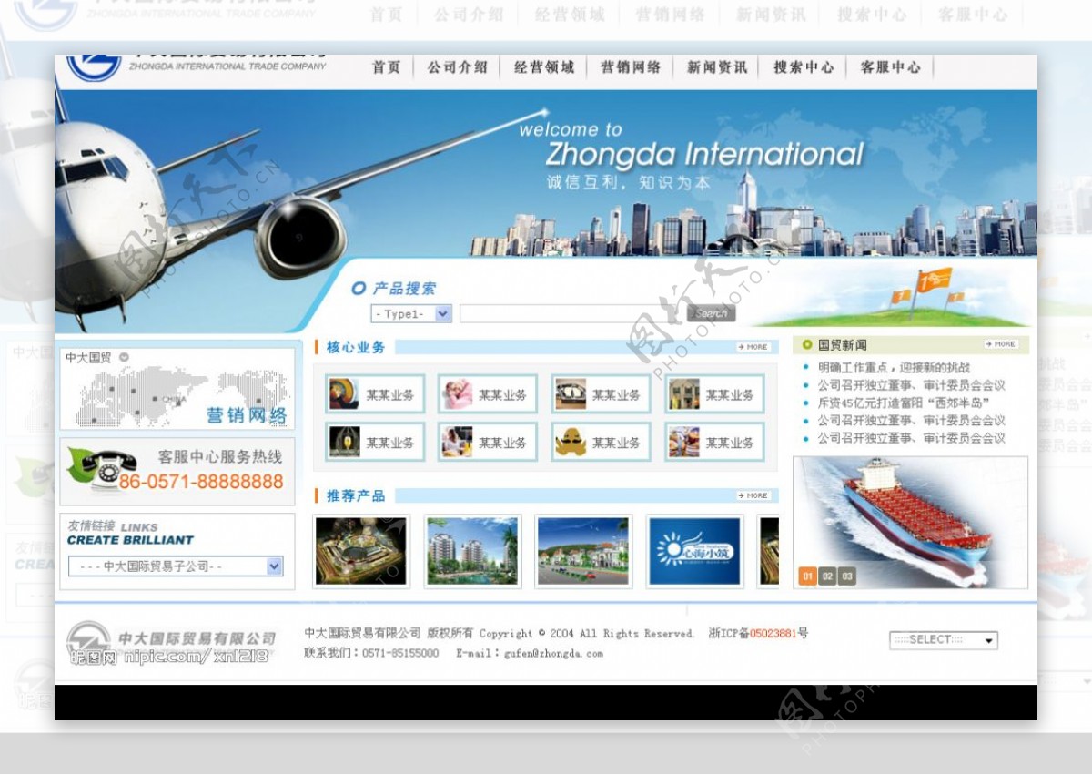 中大国际网站首页图片