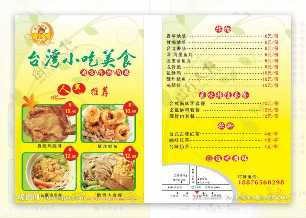 台湾美食菜单图片