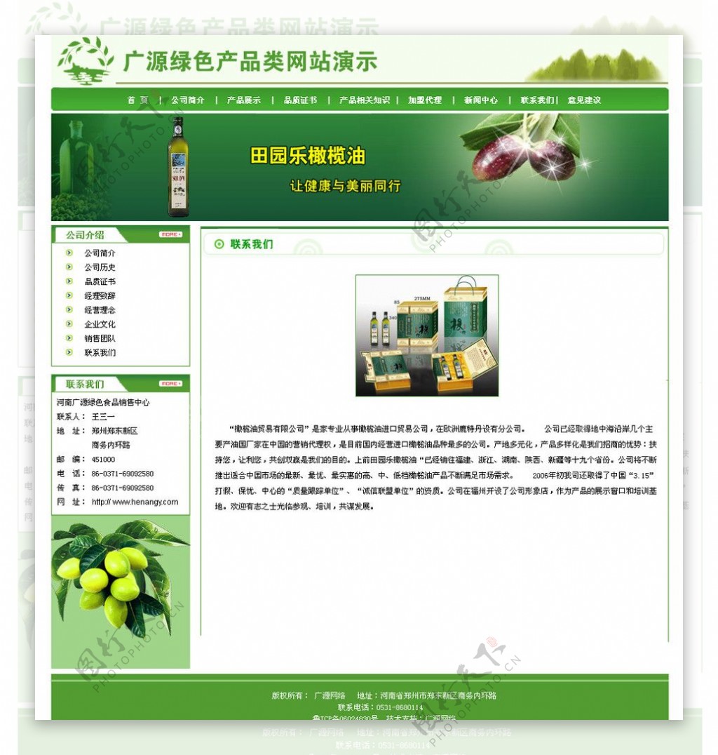 绿色食品类网站公司介绍页面图片
