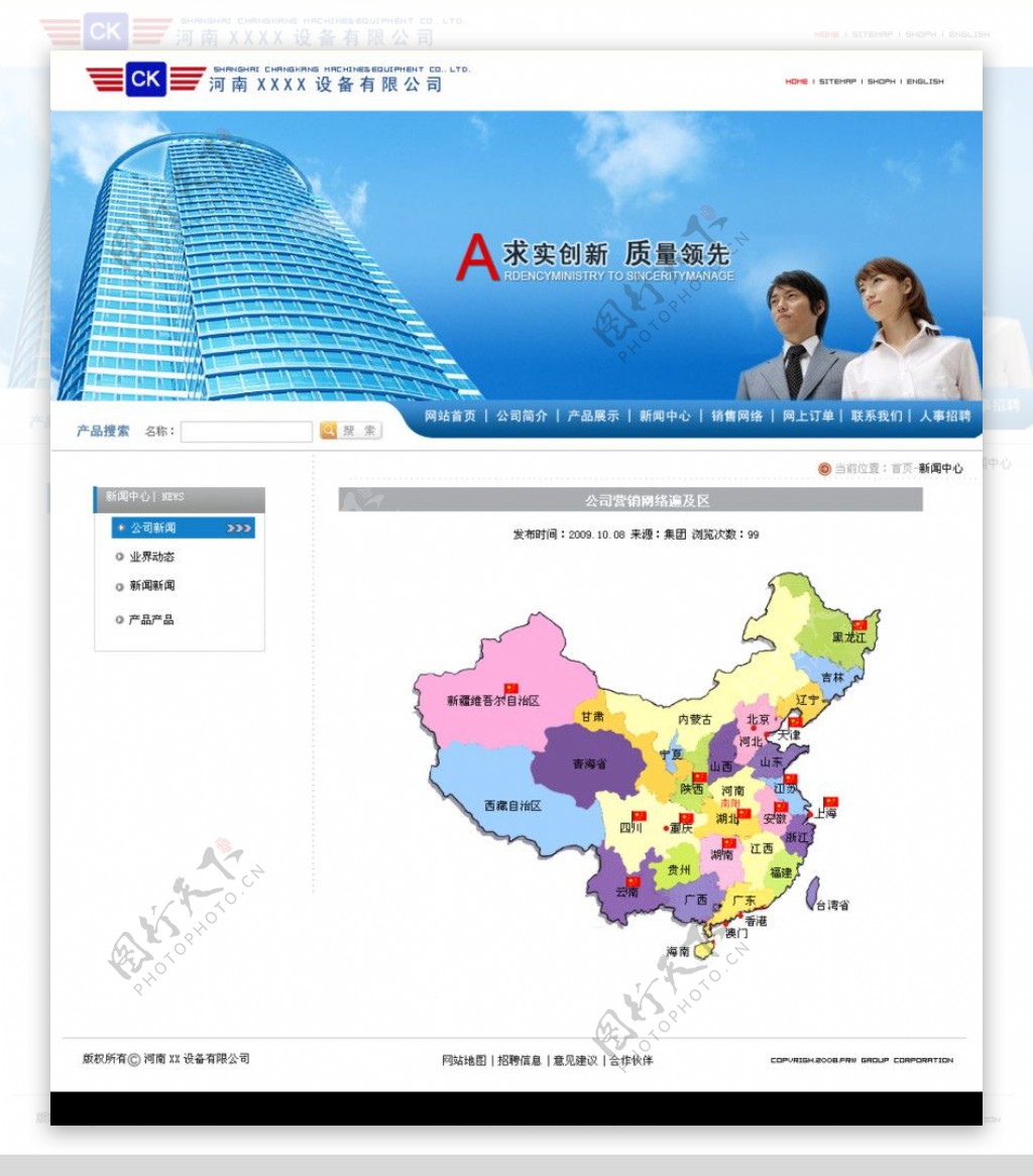 蓝色机械企业网站网上订单页面图片