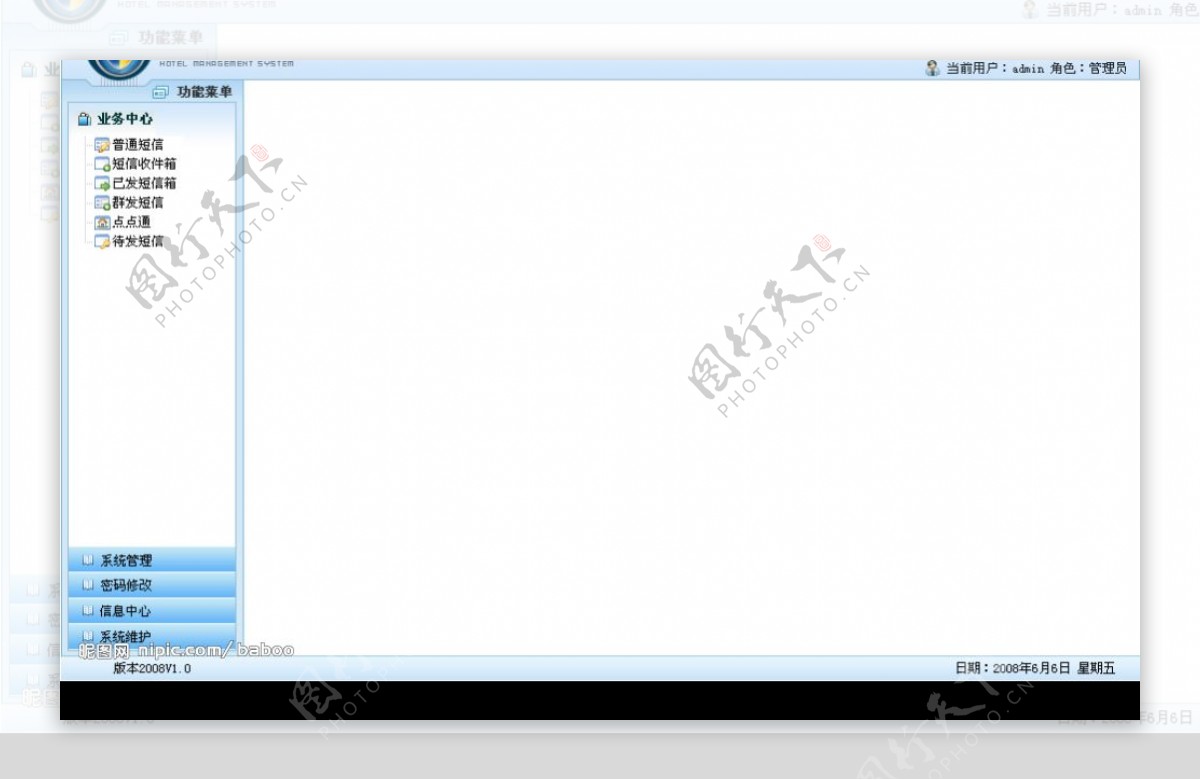 宾馆管理后台图片