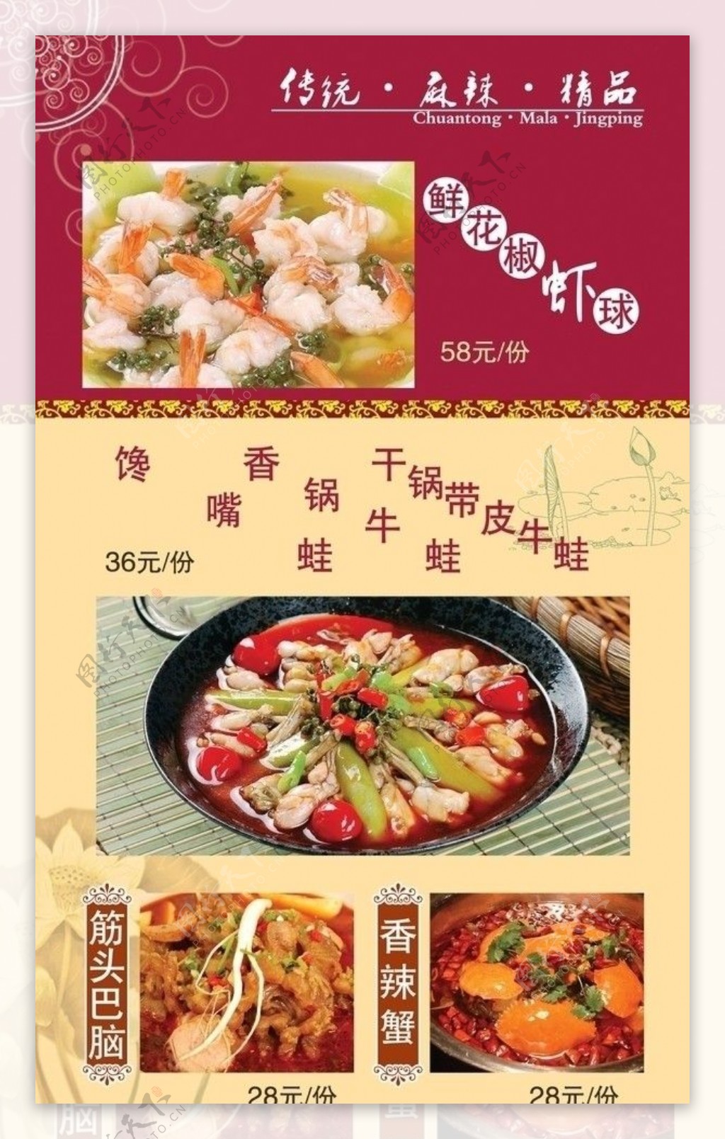 巴蜀风情川味餐厅传统菜图片