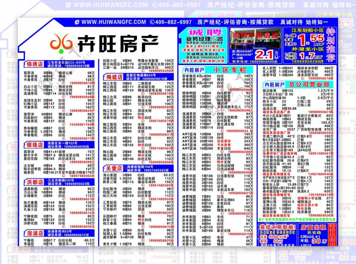 房产中介登报稿图片