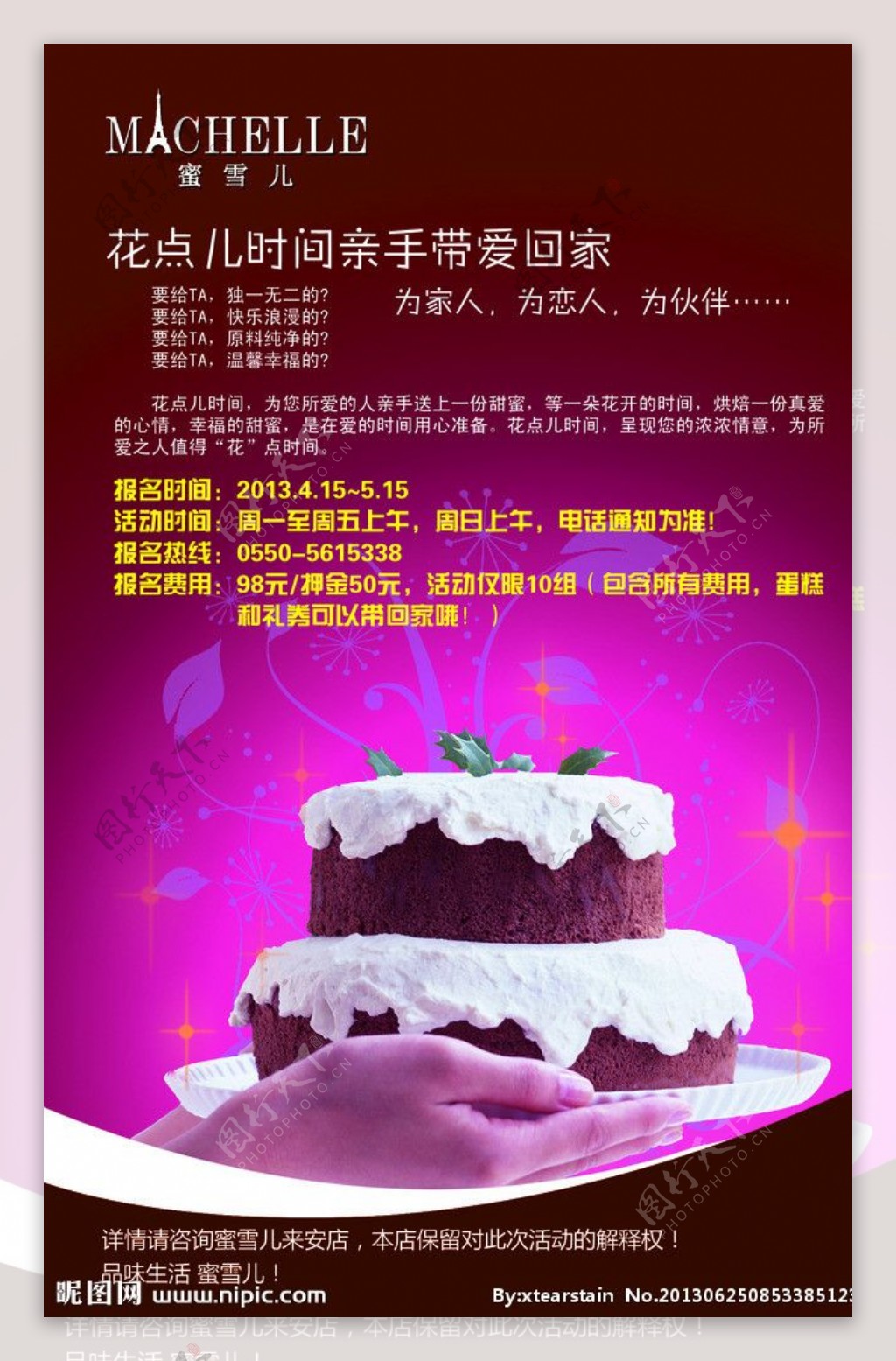diy蛋糕活动海报图片