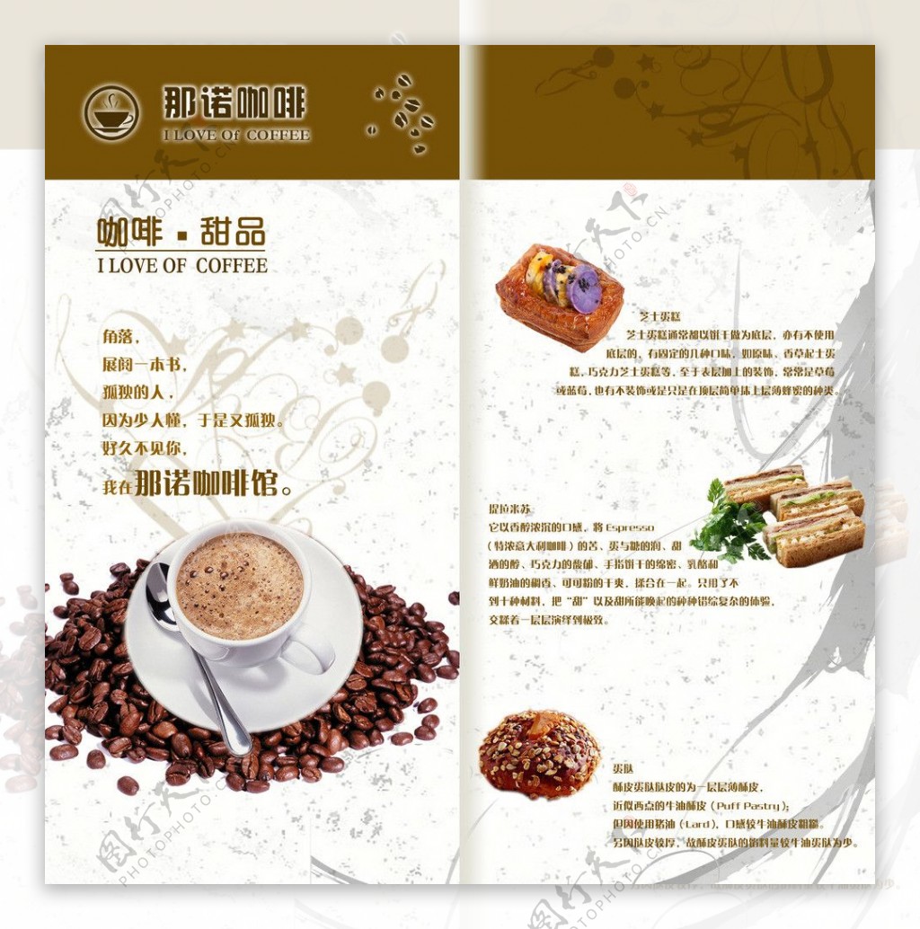 咖啡甜品宣传页图片