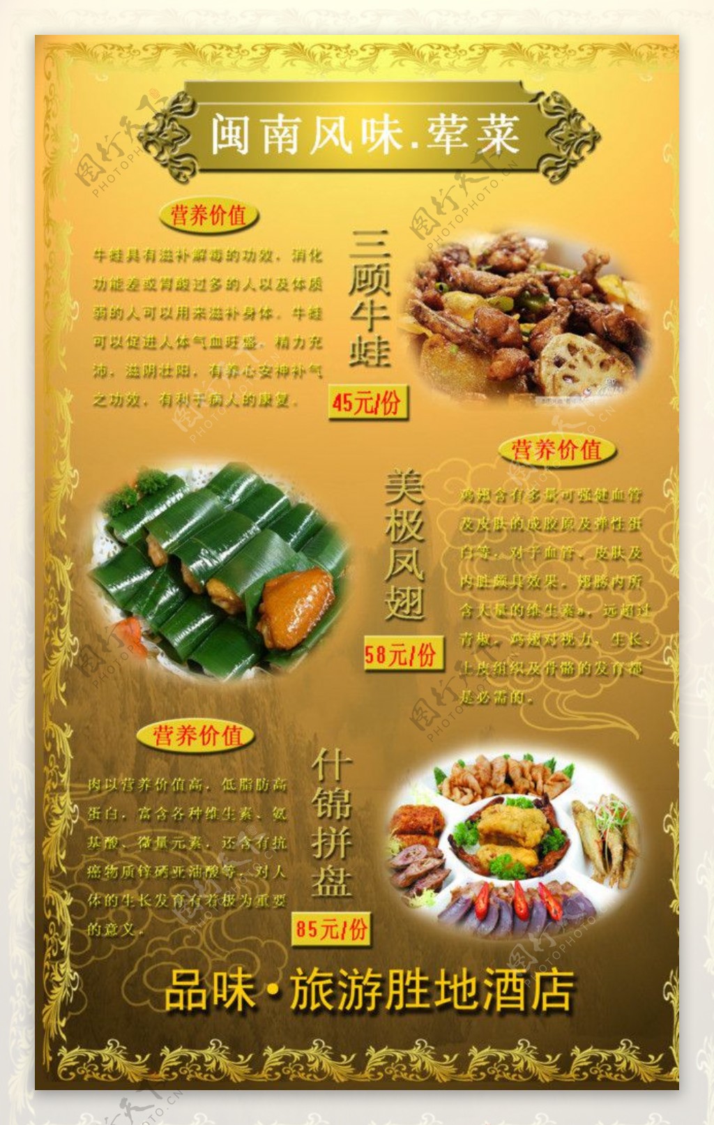 闽南风味荤菜菜谱图片
