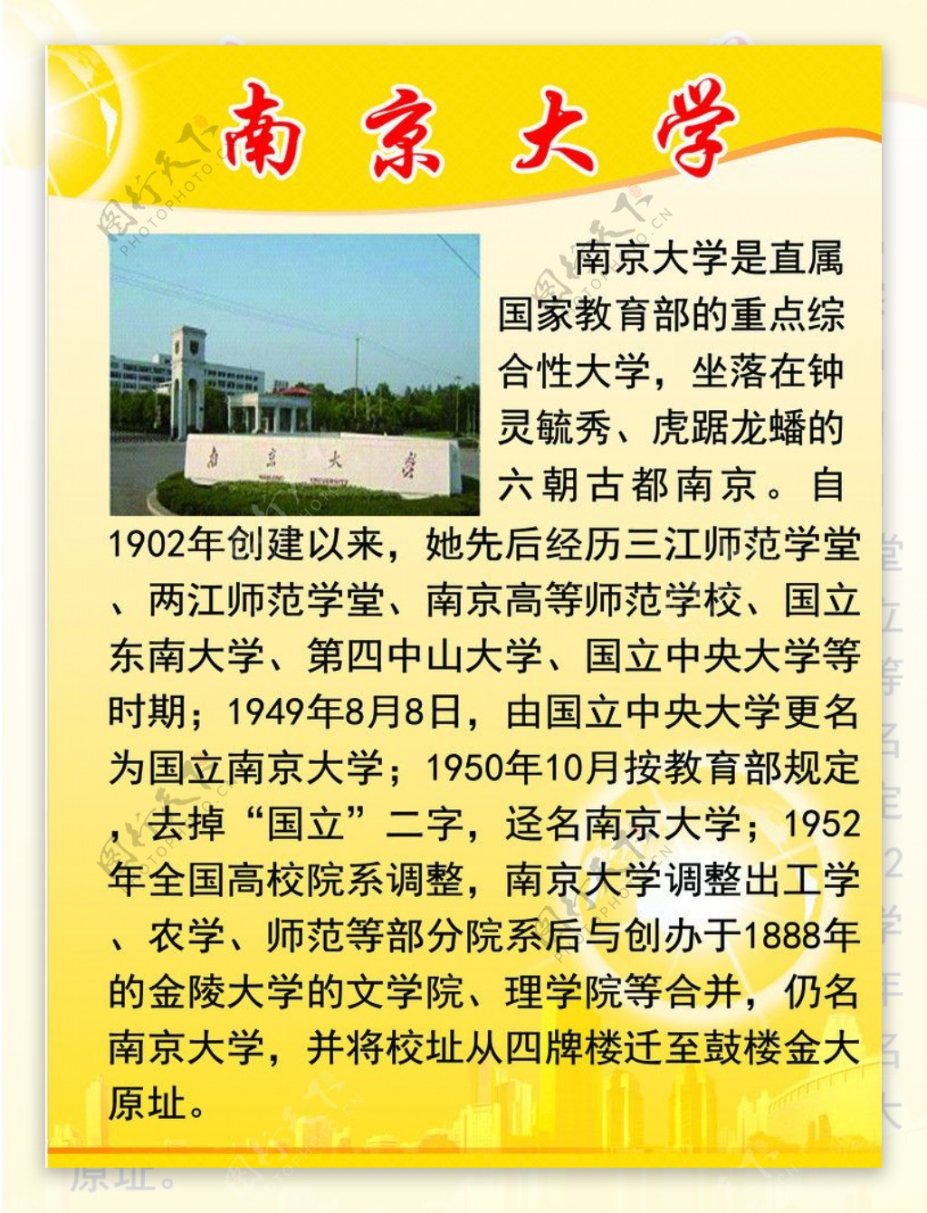 南京大学彩页图片