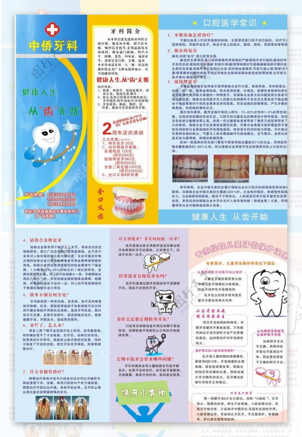 牙科诊所宣传单页图片