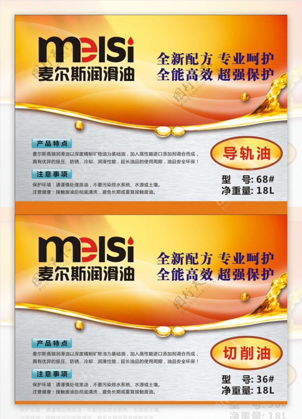 唐城广告麦尔斯润滑油卡片图片