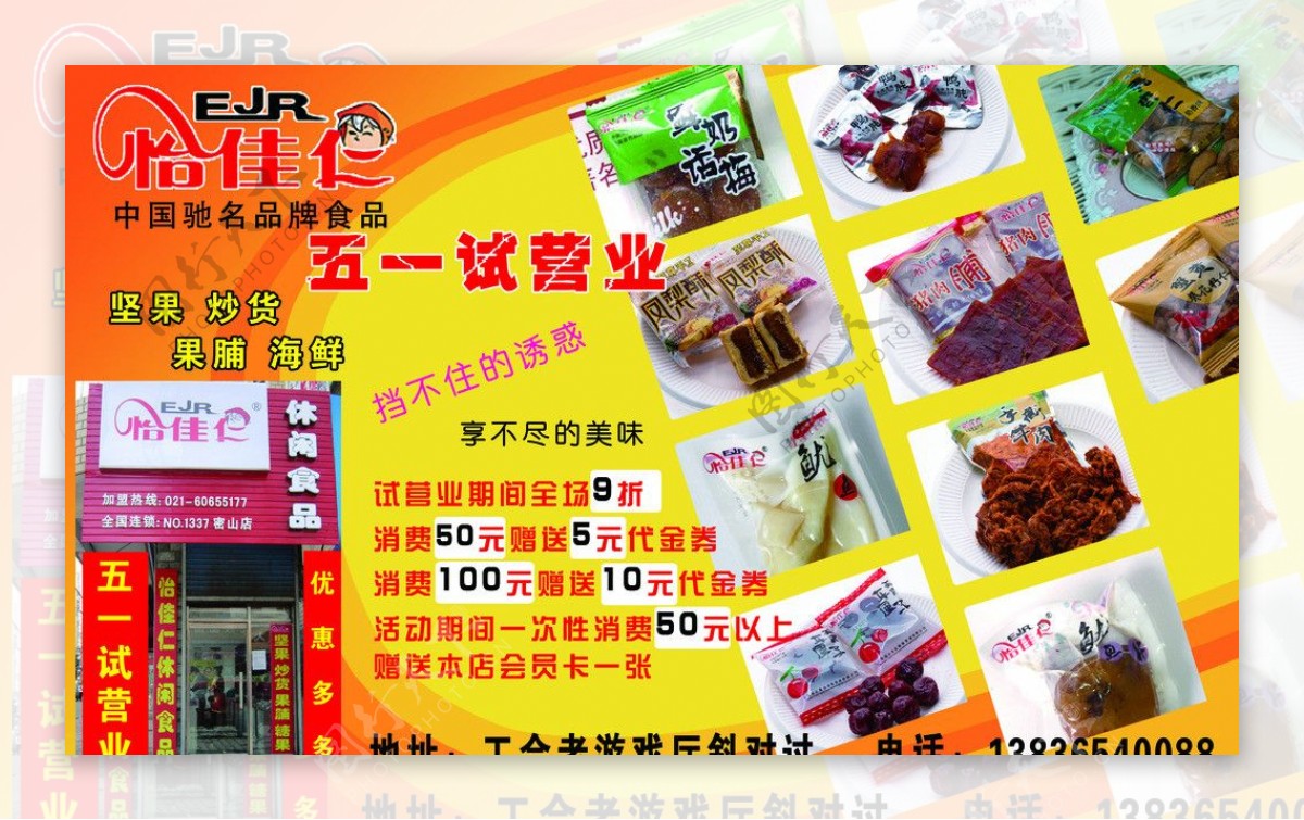 休闲食品彩页图片