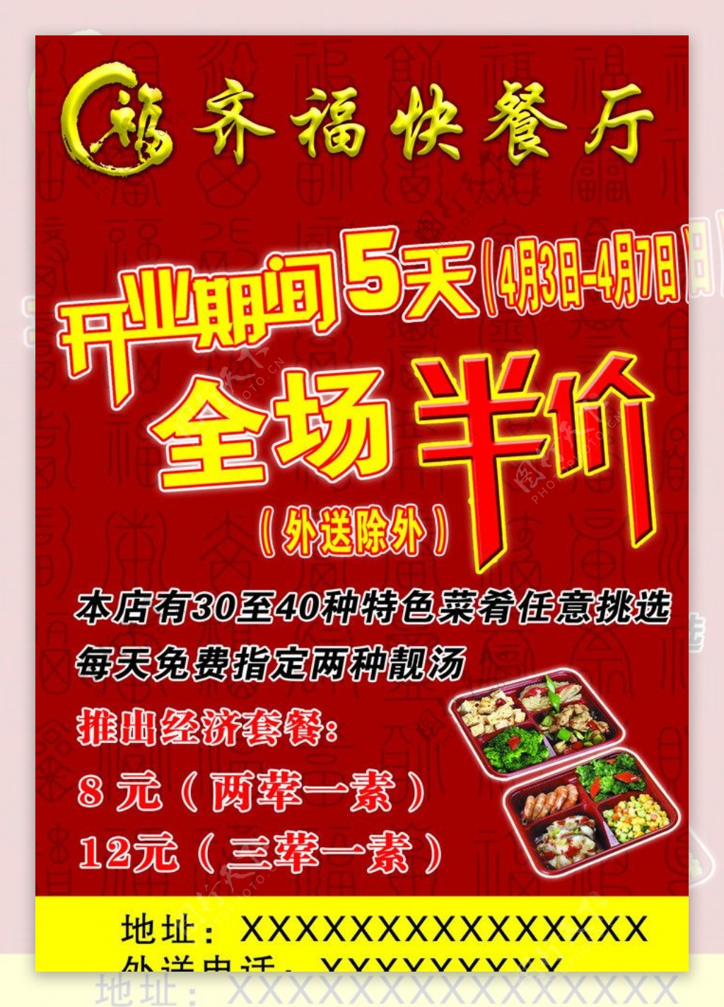 齐福快餐厅开业彩页图片
