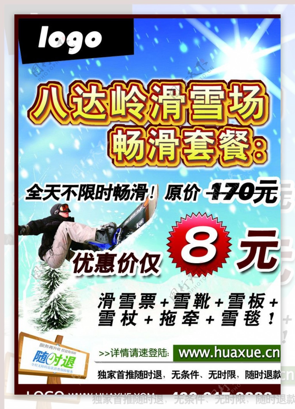 滑雪场促销优惠活动图片