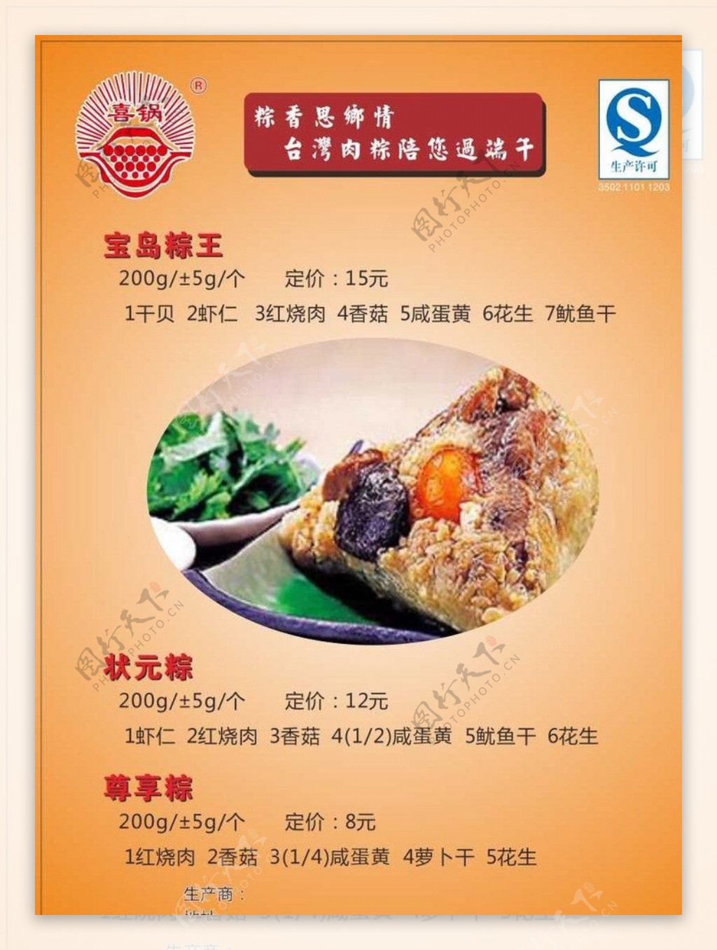 肉粽宣传单图片