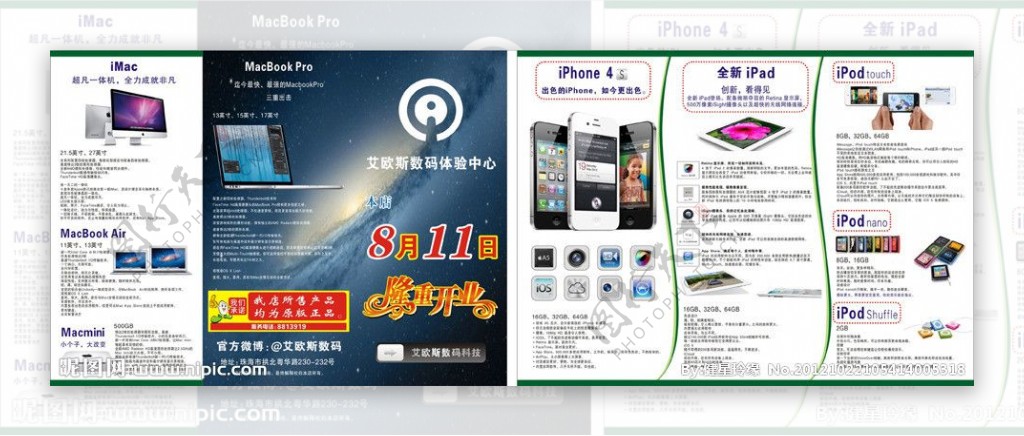 iPhone4三折页图片