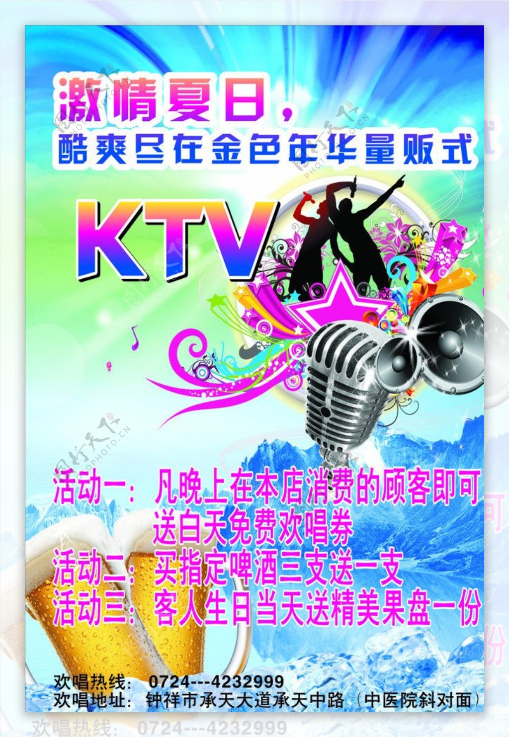 KTV传单图片