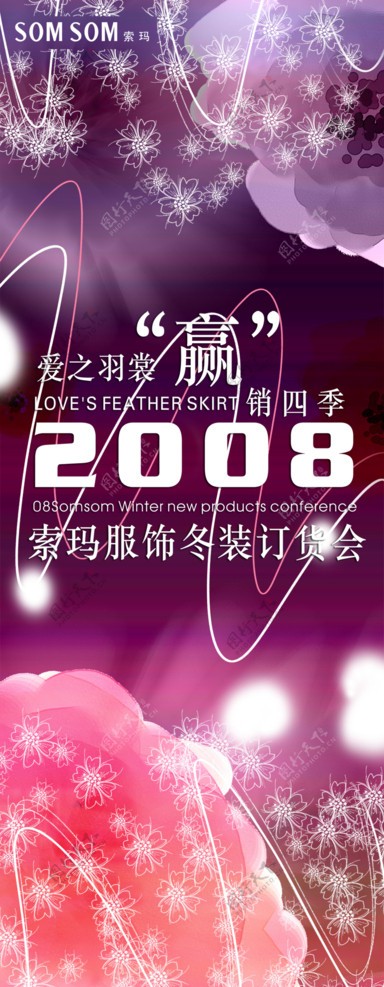 索玛2008X展架图片