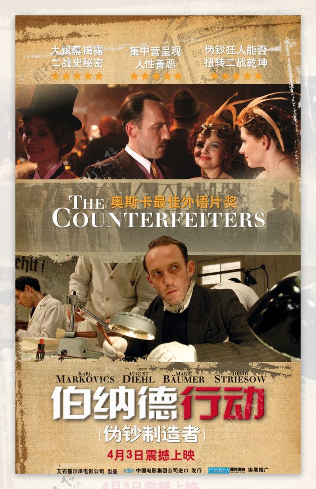电影伯纳德行动中国公映海报展架2psd图片