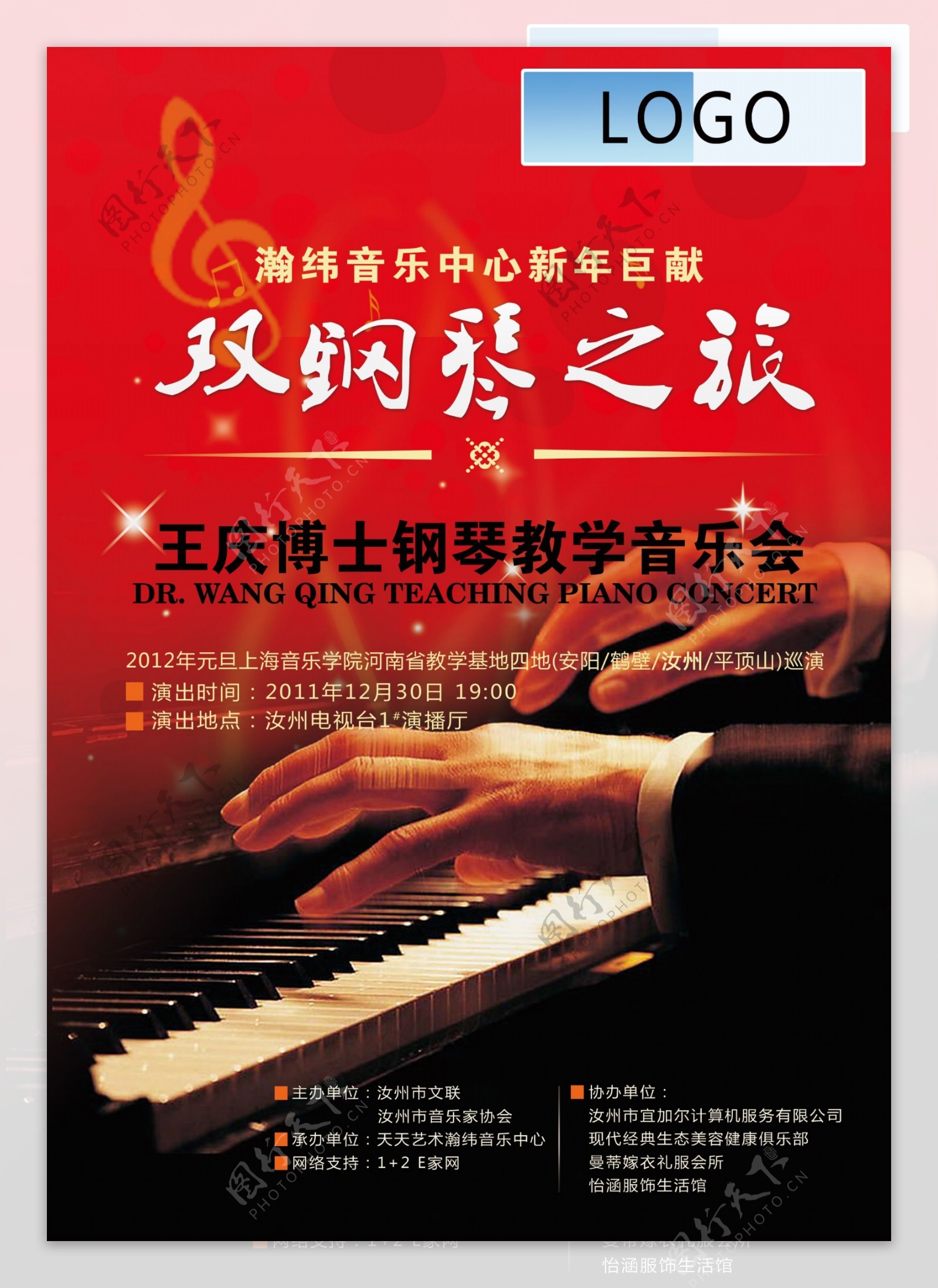 钢琴音乐会DM宣传单页图片