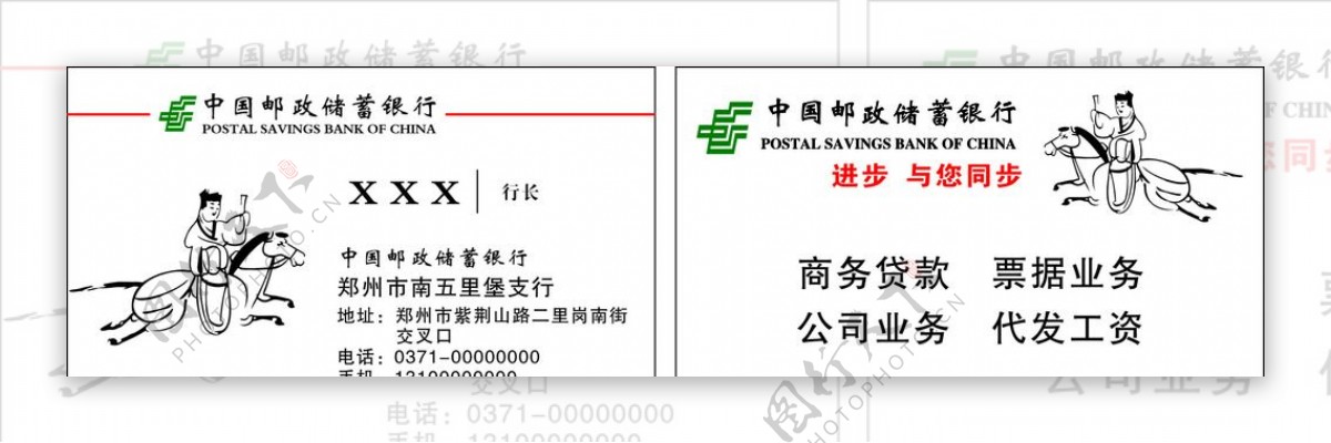 邮政储蓄名片图片