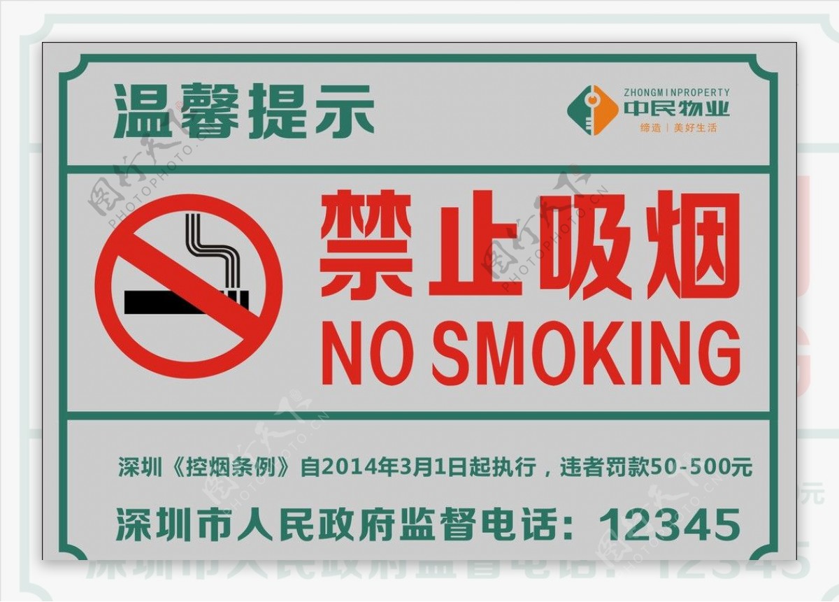 公共禁止吸烟图片