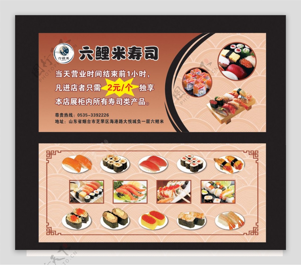 寿司代金券图片