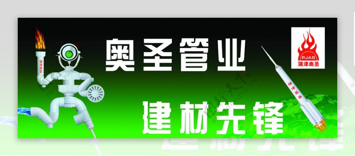 奥圣管业建材先锋图片