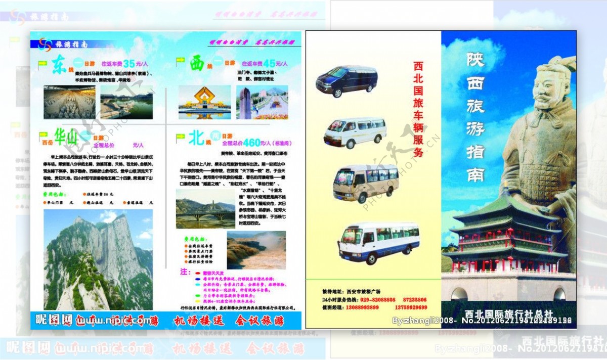 陕西旅游折页图片