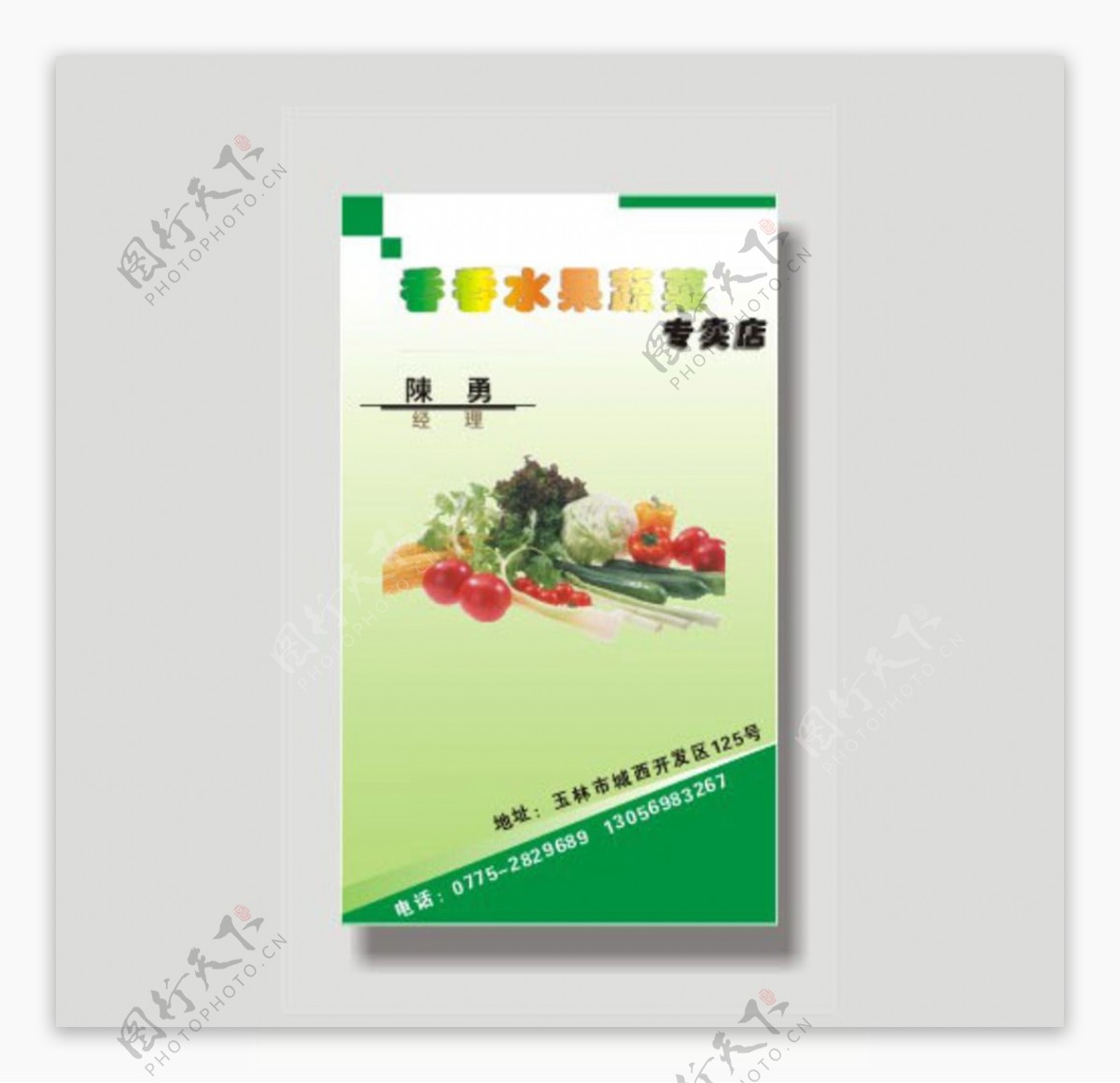 水果蔬菜名片模板素材图片
