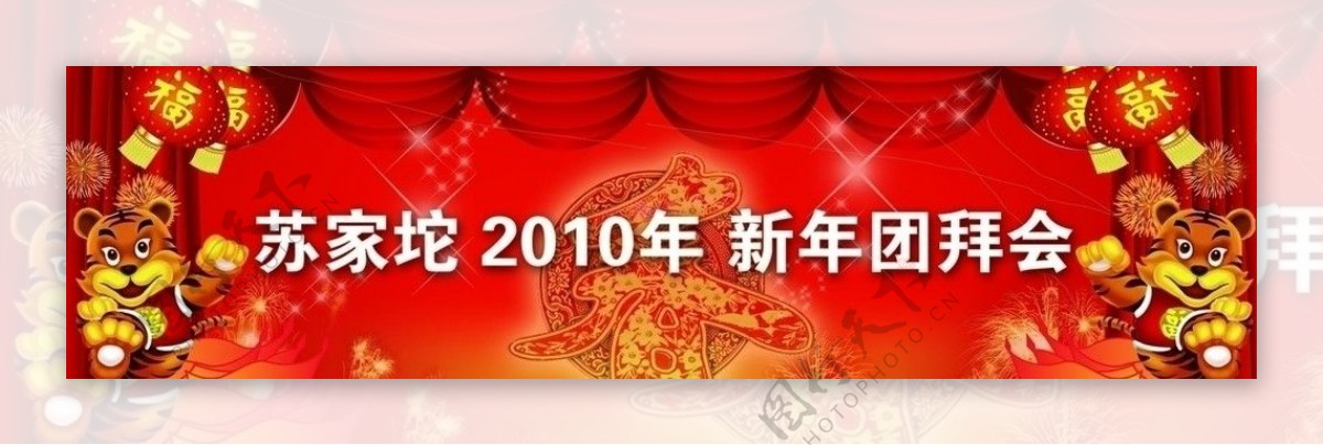 2010新年舞台背景图片