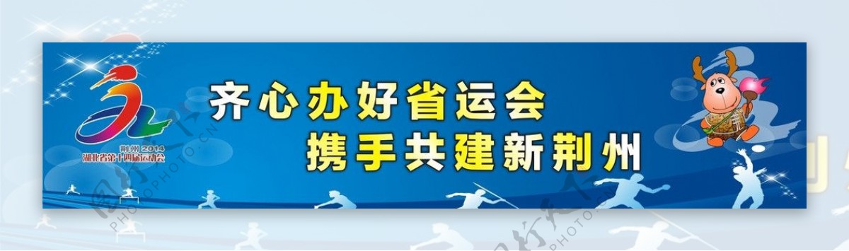 湖北省第十四届运动会图片
