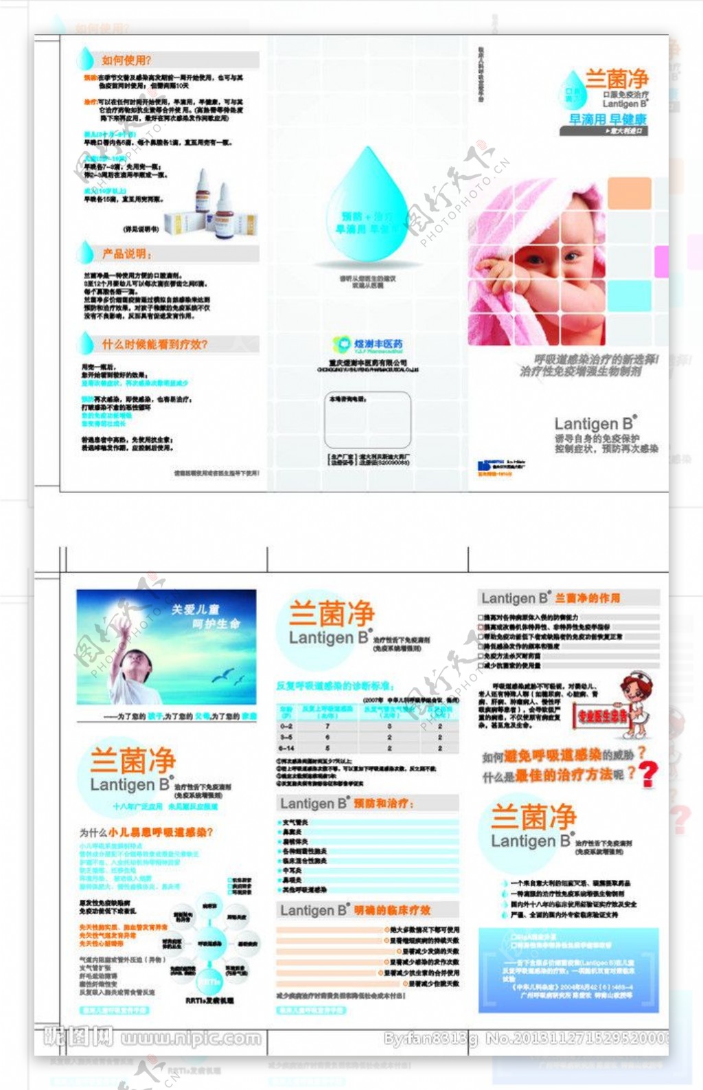 兰菌净三折页临床宣图片