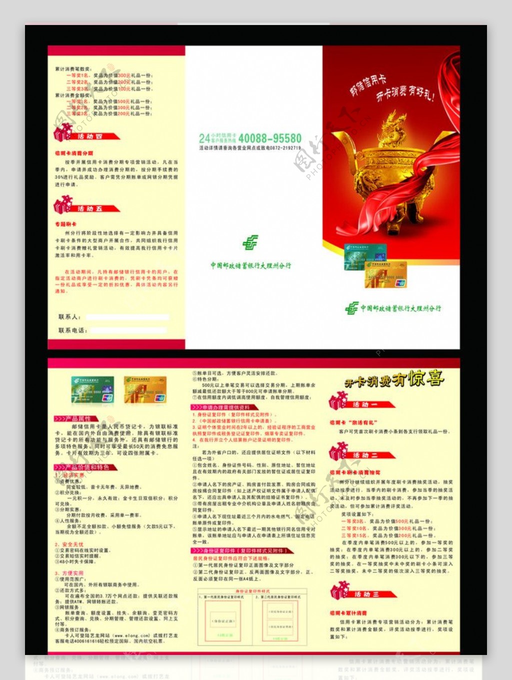 中国邮储银行三折页图片