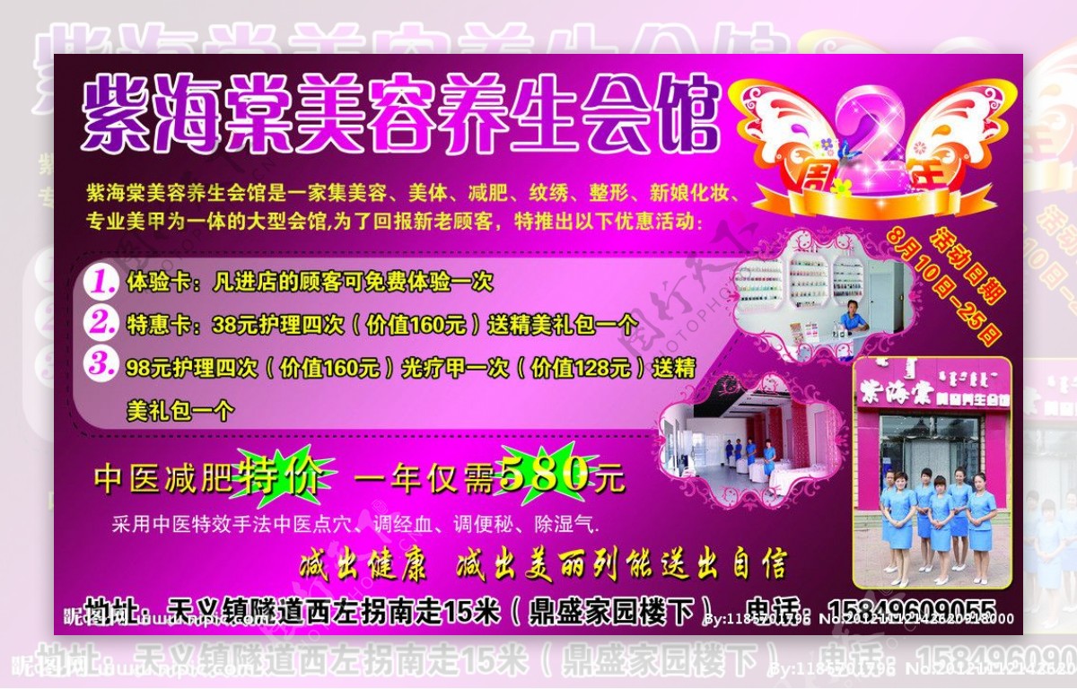 紫海棠美容养生会馆图片