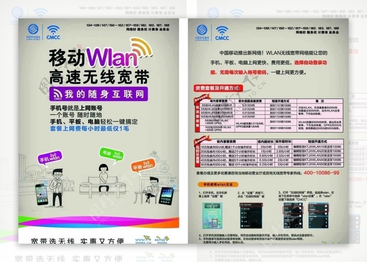 中国移动Wlan宣传彩页图片